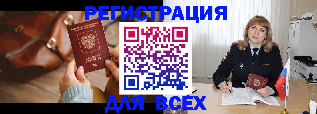 прописка в Мончегорске