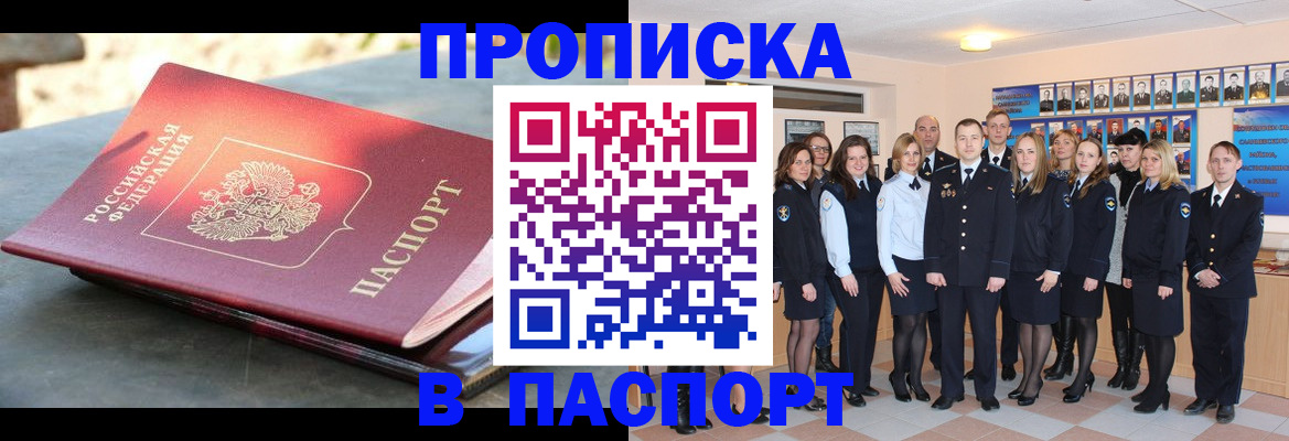 прописка для военкомата в Мончегорске
