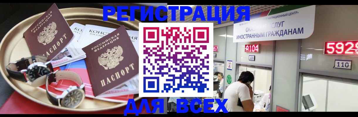 временная прописка в Мончегорске